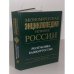 Экономическая энциклопедия регионов России. Республика Башкортостан