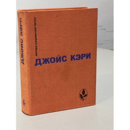 . Радость и страх. Рассказы
