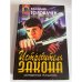 Истребитель закона