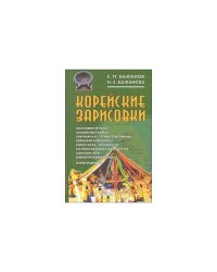 Корейские зарисовки