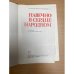 Навечно в сердце народном