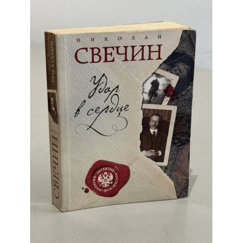 Удар в сердце