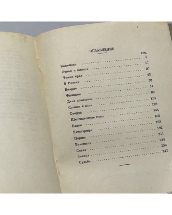 Дополнительное изображение книги «Жизнь Тургенева»