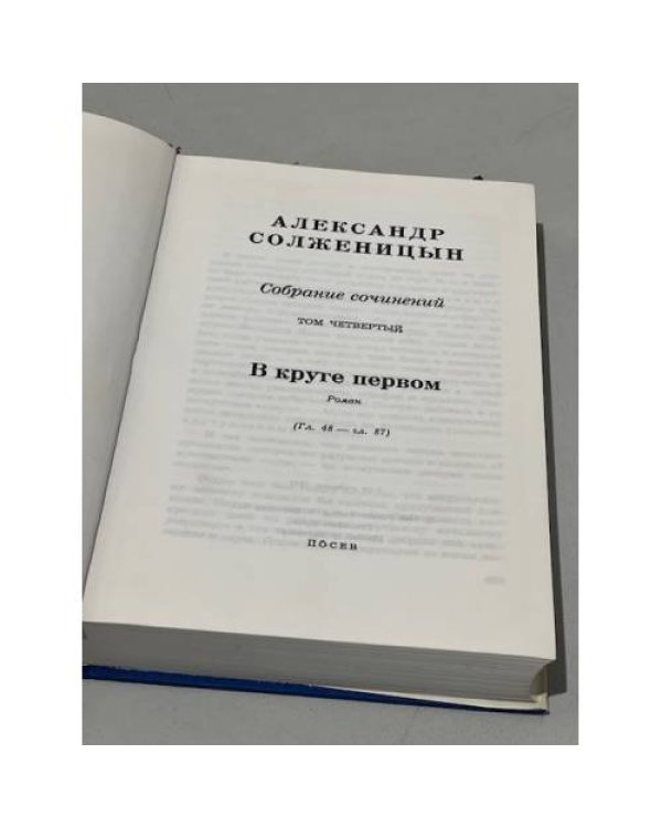 Дополнительное изображение книги « Собрание сочинений. Том 4»