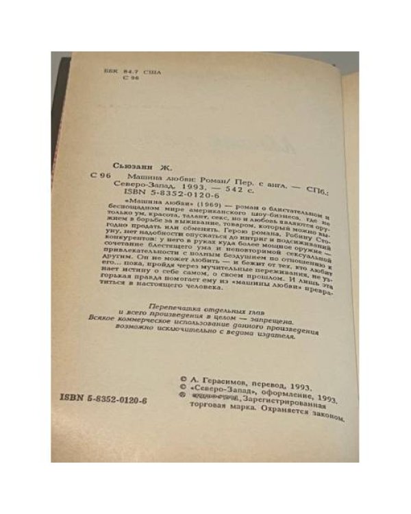Машина любви
