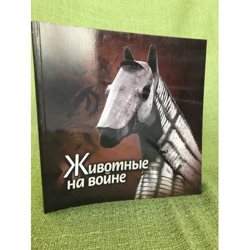Животные на войне