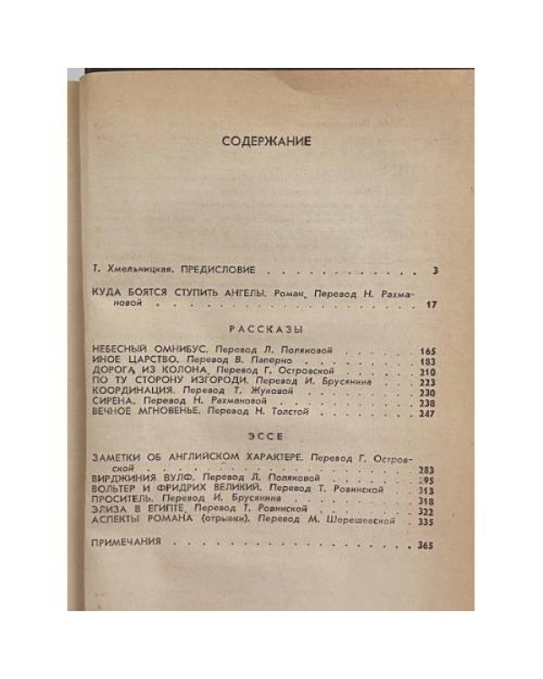 Эдуард Морган Форстер. Избранное