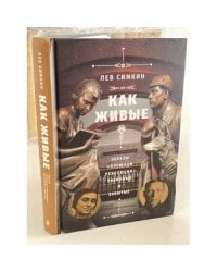 Как живые. Образы "Площади революции". Знакомые и забытые