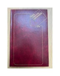 Наука и искусство проектирования. Методы проектирования, научное обоснование решений