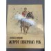 Жемчуг северных рек
