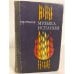 Обложка книги «Музыка Испании» — Мартынов Иван Иванович