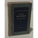 Обложка книги «Курс физики» — Путилов К.А., Фабрикант В.А.