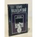 Обложка книги «Дневник самоубийцы» — Э. Володарский, ISBN 526400434X
