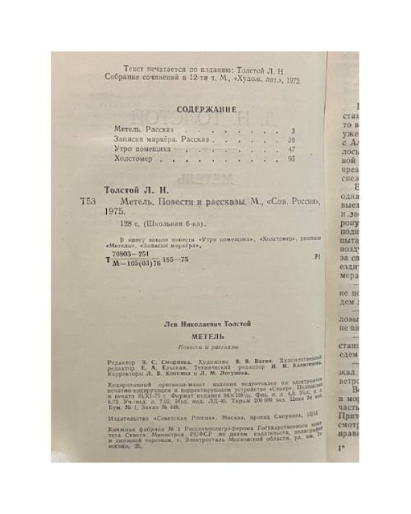 Дополнительное изображение книги «Метель»