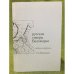 Русские говоры Беломорья. Рабочие материалы