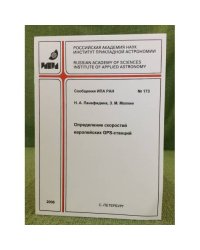 Определение скоростей Европейских GPS-станций