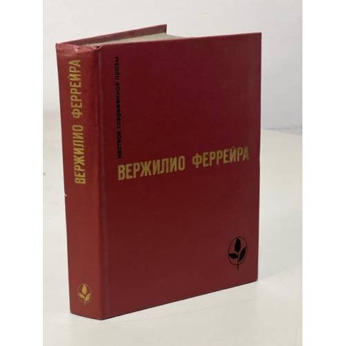 Обложка книги «. Явление. Краткая радость. Знамение-знак. Рассказы» — Вержилио Феррейра