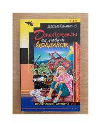 Джентльмены не любят блондинок