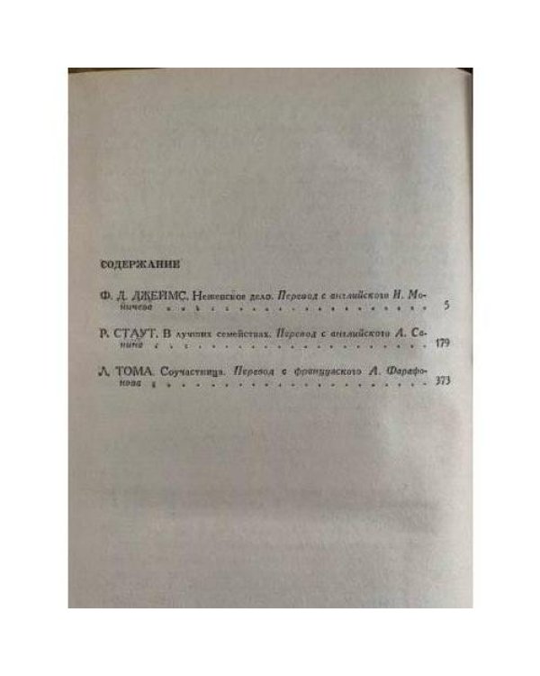 Мастера детектива.
