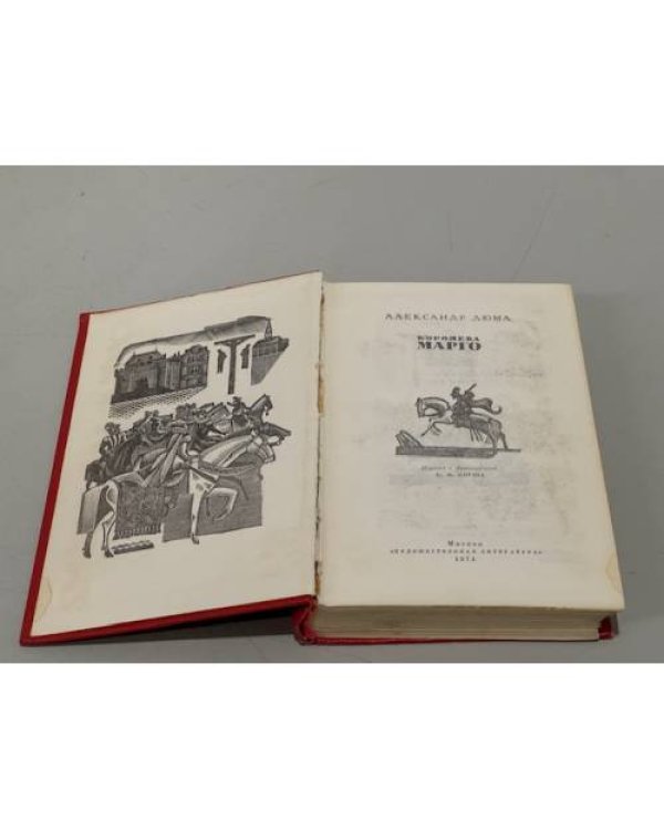 Дополнительное изображение книги «Королева Марго»