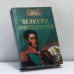 Обложка книги «100 великих аристократов» — Лубченков Ю. Н., ISBN 9785783813061