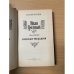 Иван Грозный. Книга 3. Невская твердыня