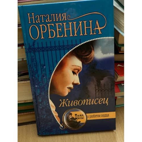 Живописец