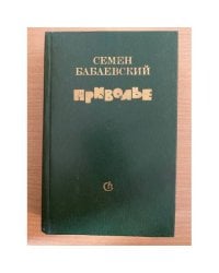 Приволье 