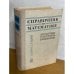 Справочник по математике