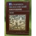Историко-философский ежегодник 2009