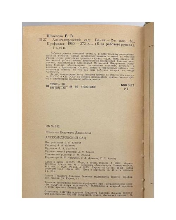 Дополнительное изображение книги «Александровский сад»