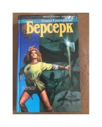 Берсерк