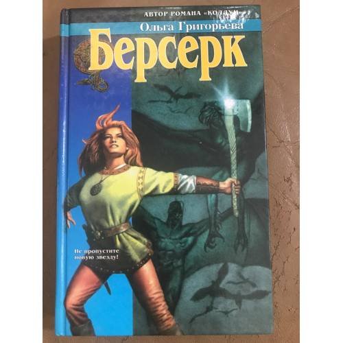 Берсерк
