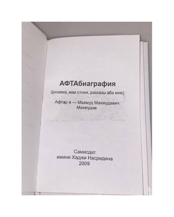 АФТАбиаграфия