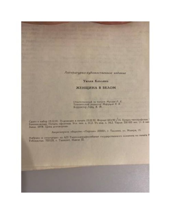 Дополнительное изображение книги «Женщина в белом»