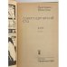 Дополнительное изображение книги «Александровский сад»