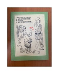 О вежливости о такте о деликатности 