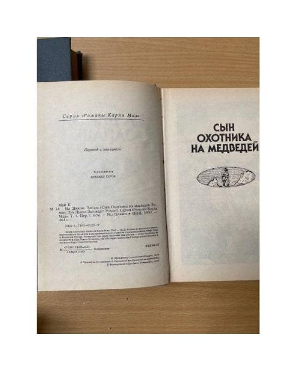 На Диком Западе