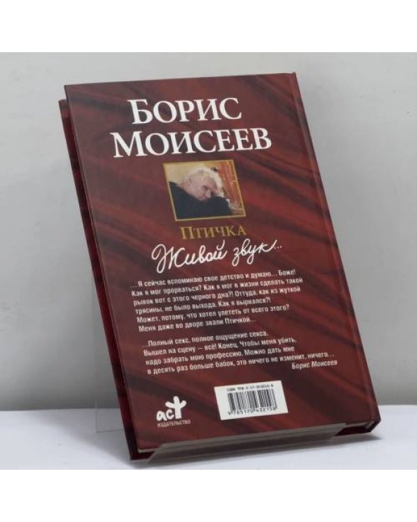 Дополнительное изображение книги «Птичка. Живой звук»