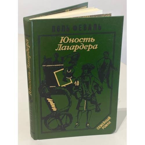 Юность Лагандера. Книга 1