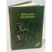 Юность Лагандера. Книга 1