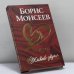 Обложка книги «Птичка. Живой звук» — Борис Моисеев, ISBN 9785170432158