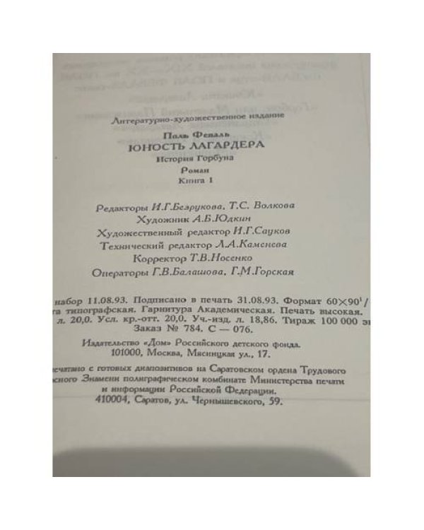 Юность Лагандера. Книга 1