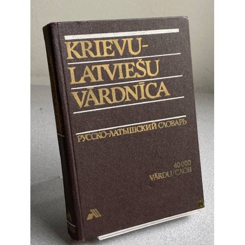 Русско-латышский словарь