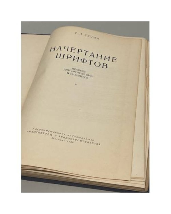 Начертание шрифтов