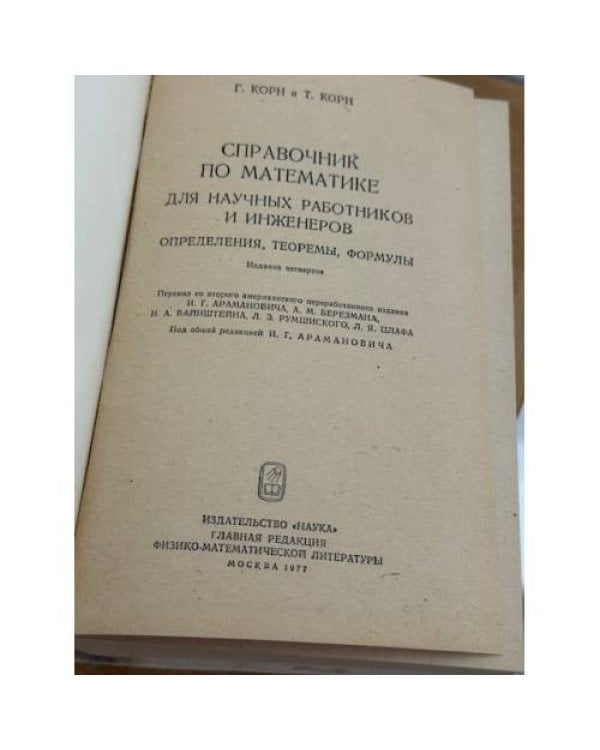 Справочник по математике