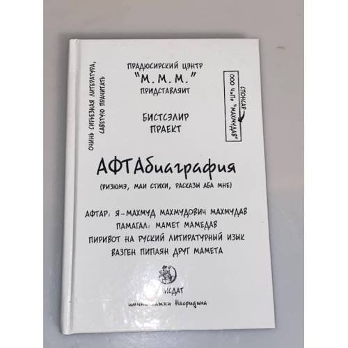 АФТАбиаграфия