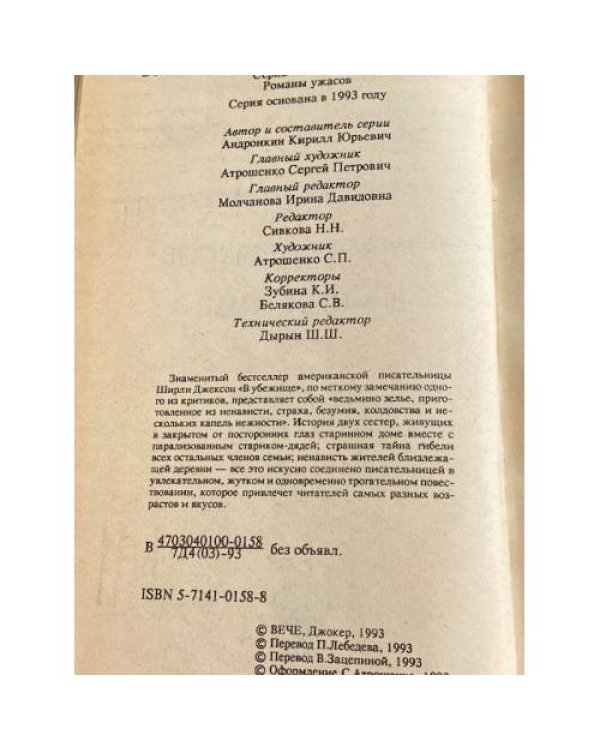 Дополнительное изображение книги «В убежище»