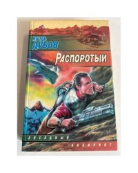Распоротый