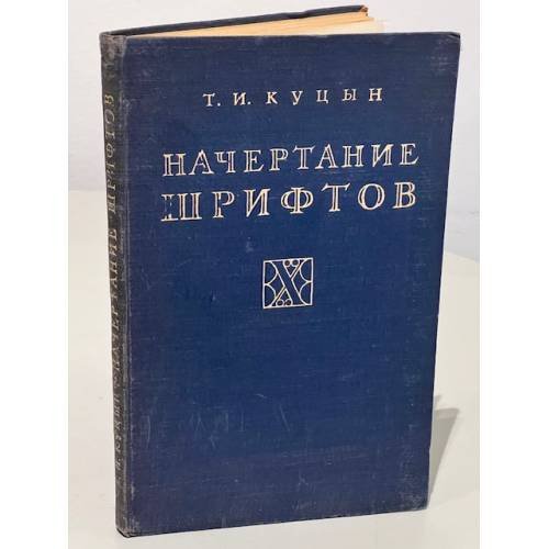 Начертание шрифтов